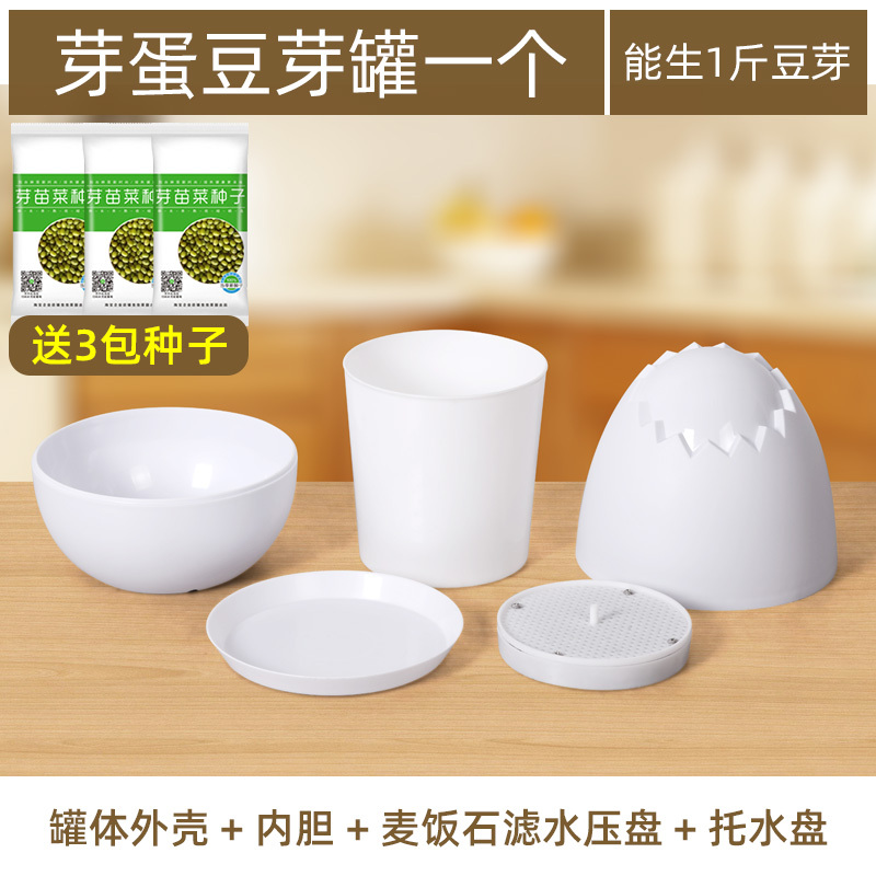 (新款芽蛋豆芽罐)送绿豆3包|豆芽机家用发豆芽神器生豆芽罐豆牙盆桶家庭小型自制绿豆大容量C3