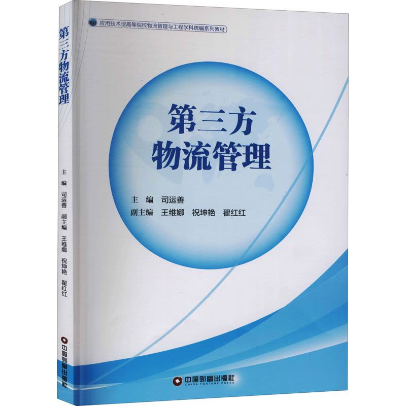 第三方物流管理图片