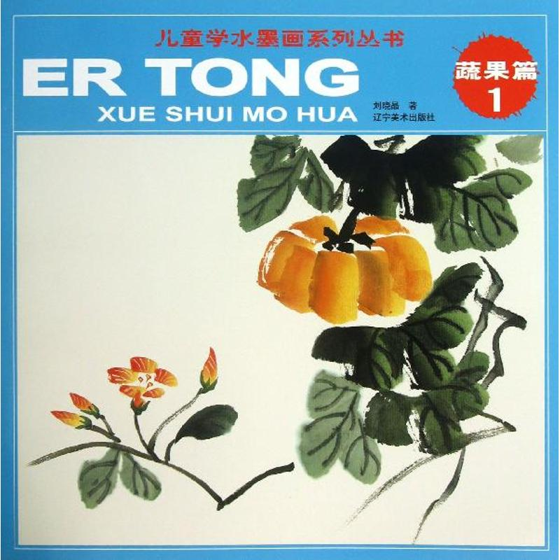 醉染图书儿童水墨画系列丛书9787531454465高清大图
