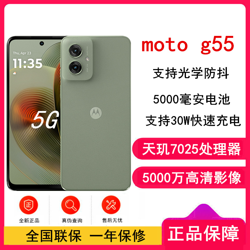 moto G55 8GB+256GB浅草绿