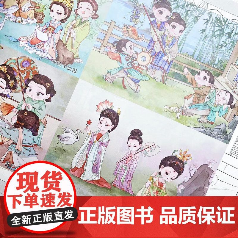 [趣味手册+图书参考图]萌画录 传统名画线稿涂色集飞乐鸟古风涂色线描集漫画人物绘画线稿插画临摹本动漫手绘插画填色