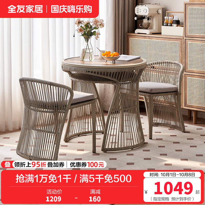 全友家居现代简约藤椅桌椅组合新款阳台网红小院休闲桌椅高清大图