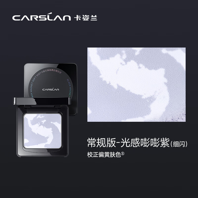 卡姿兰(CARSLAN) 黑磁粉饼散粉定妆蜜粉饼不脱妆补妆保湿油皮