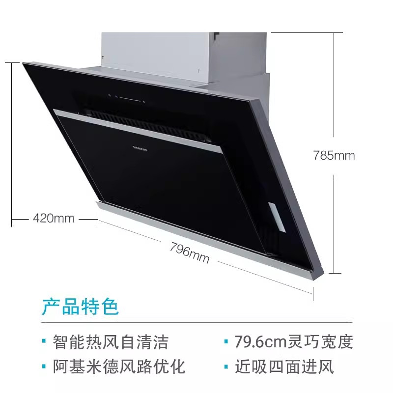 西门子LS66SA863W 侧吸式抽油烟机 热风自清洁 触摸控制 大吸力蒸饭柜高清大图