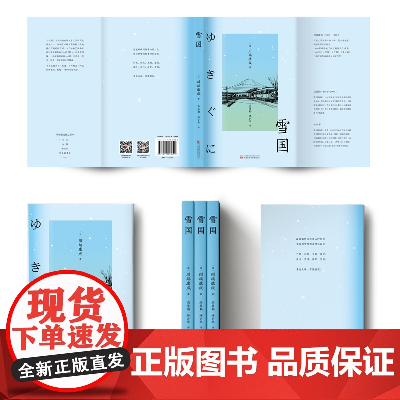 雪国 川端康成诺奖获奖作品 体悟极致的日本之美 川端康成 万卷出版公司 正版书籍高清大图