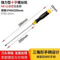 螺丝刀十字小一字电工起子平口梅花家用改锥超硬工具工业级 十字PH0(3mm)x200mm