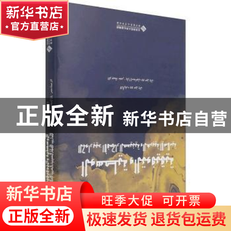正版 中庸与调和:中阿思想对话 吴旻雁 北京师范大学出版社 97873高清大图
