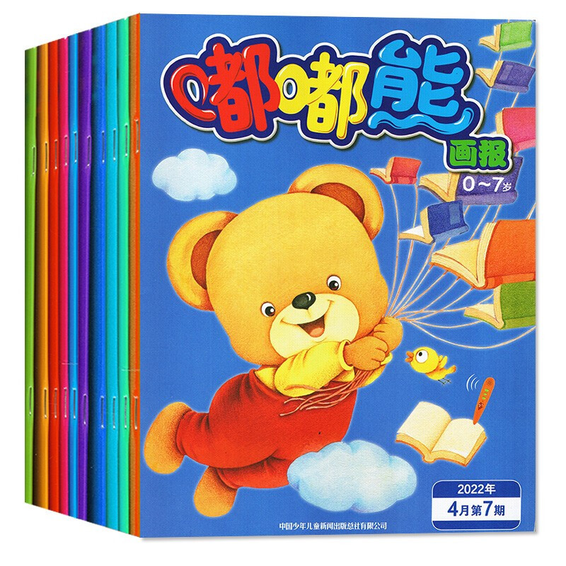 赠品故事机与书包随机二选一]嘟嘟熊画报全年共12期, 共24本 [正版]2023全年订阅送书包或嘟嘟熊故事机嘟嘟熊画报杂