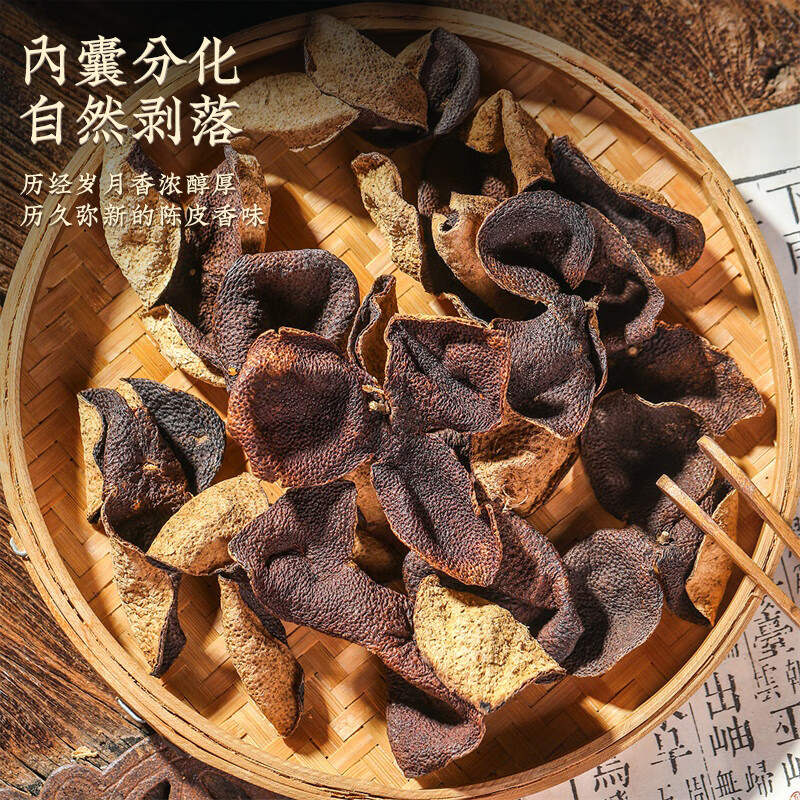 天洲溪三十年黄金陈皮天洲溪新会陈皮三十年精选黄金陈皮 250克 茶叶礼盒装新老包装 随机发货高清大图