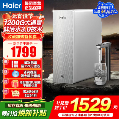 海尔(Haier)净水设备【山茶花系列】882系列