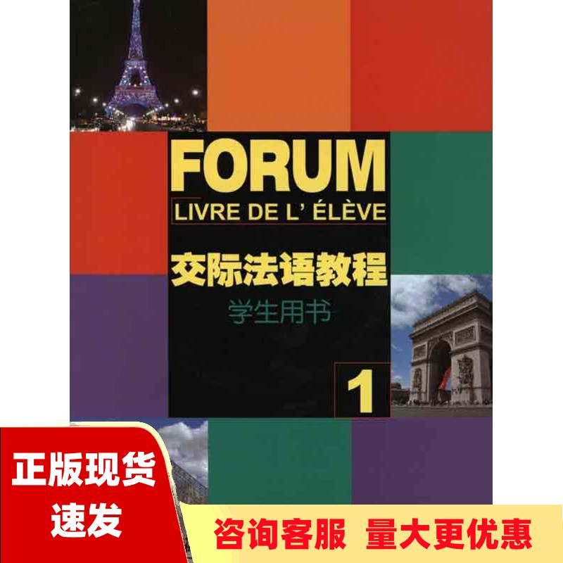 [正版]书交际法语教程曹德明王文新陈明媛上海外语教育出版社高清大图