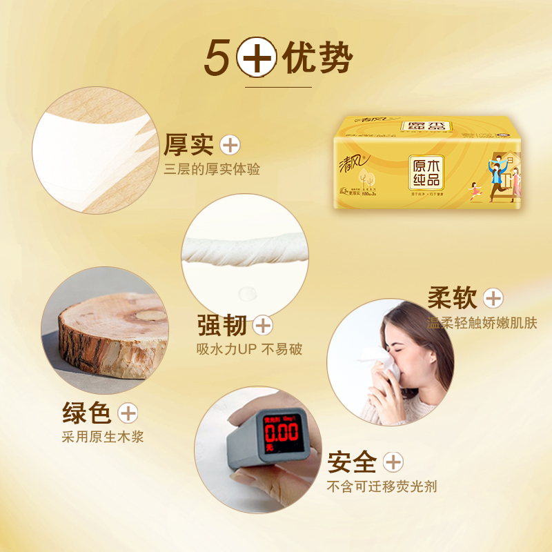 清风 抽纸 原木纯品金装系列 3层110抽20包 餐巾纸 面巾纸 擦手纸