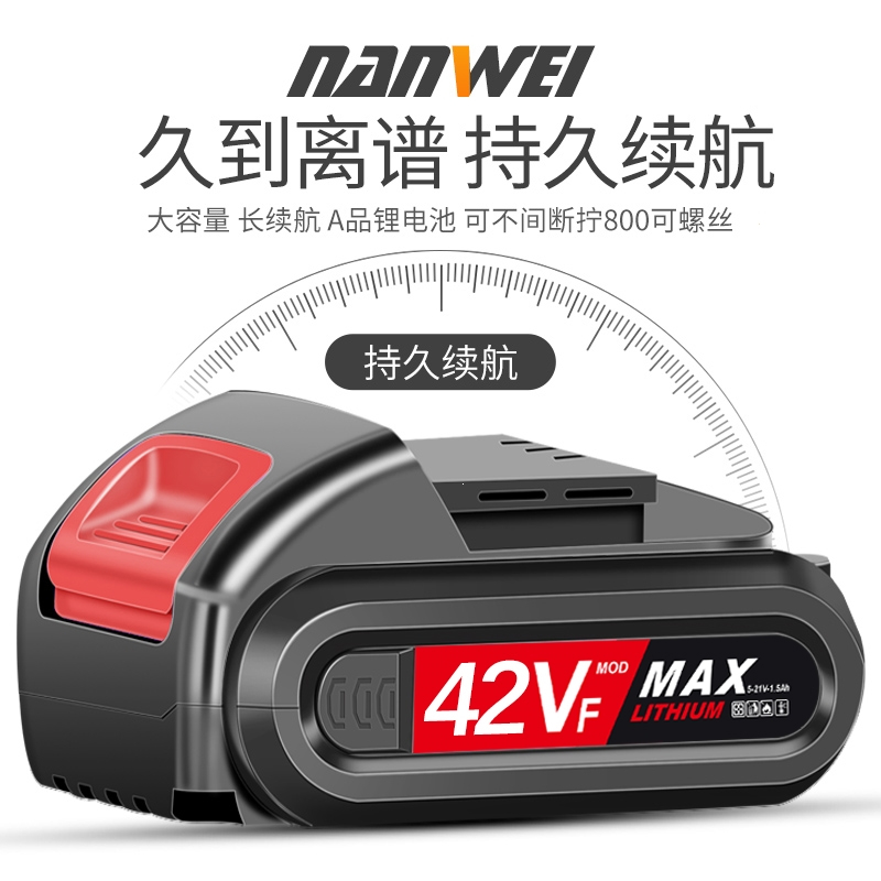 南威12V18V手电钻锂电钻手枪钻锂电池42VF电钻锂电电池充电器