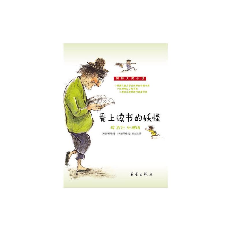**小说--爱上读书的妖怪
