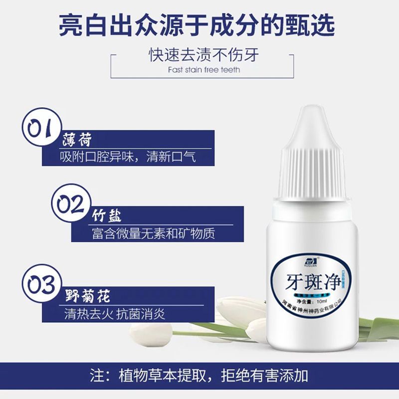 [一擦即白]牙斑净去黄牙烟渍结石牙齿美白神器茶渍牙渍洗牙粉 [牙齿美白优惠]买一发二