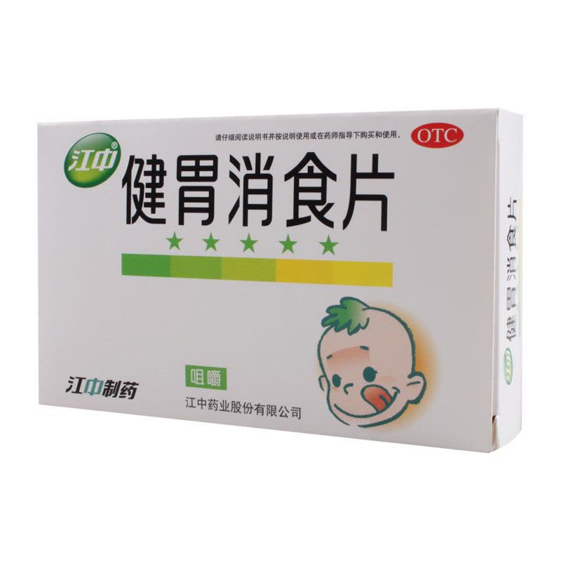 江中健胃消食片36片 健胃消食脾胃虚弱食积不思饮食图片