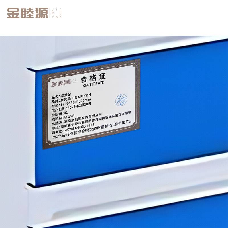 金睦源 实验台 1800*800*800mm 张高清大图