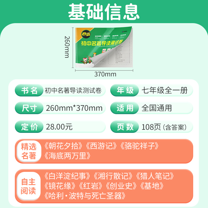 [一套备齐更划算]7-9年级:3本 初中通用 [正版]初中名著导读测试卷考点精练金太阳教育试卷卷霸七八九年级上册下册初一
