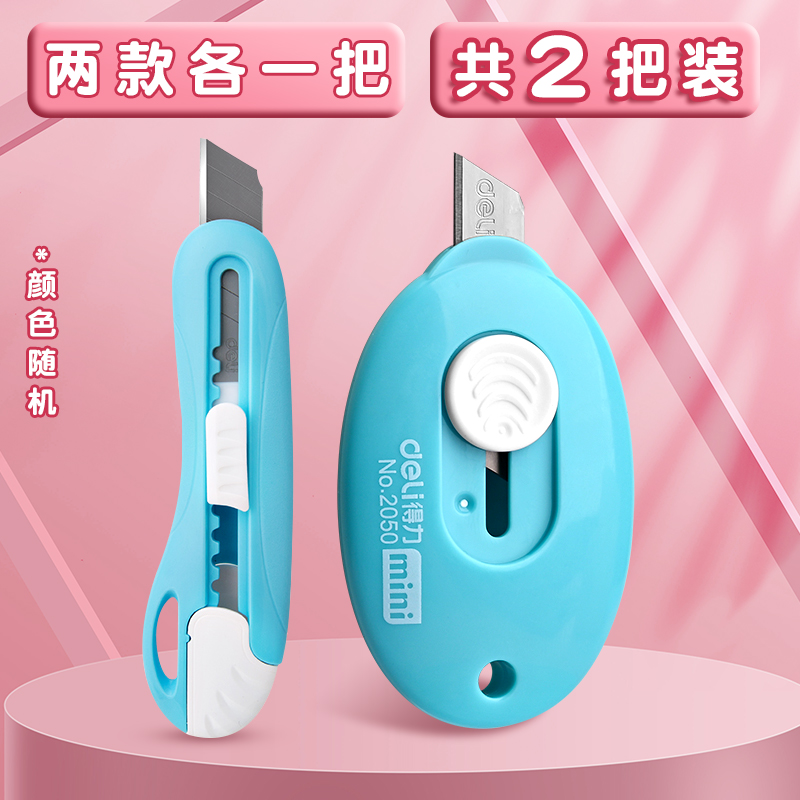 [补贴10%]迷你美工刀小型拆快递小刀高颜值美工刀小号开箱刀拆快递包裹的小刀专用刀拆快递神器刀子美工刀高清大图