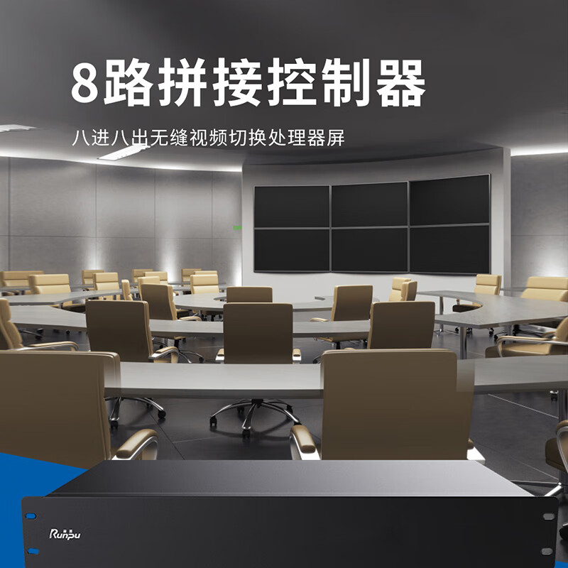 润普Runpu RP-PK8008S 会议音视频8路拼接控制器八进八出无缝视频切换处理器屏幕墙拼接控制器高清大图