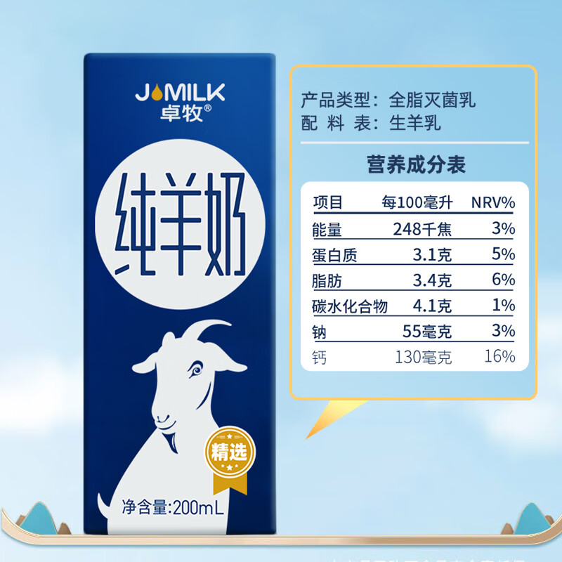 卓牧(JOMILK)纯羊奶精选山羊奶儿童早餐A2蛋白200ml*6送礼佳选高清大图