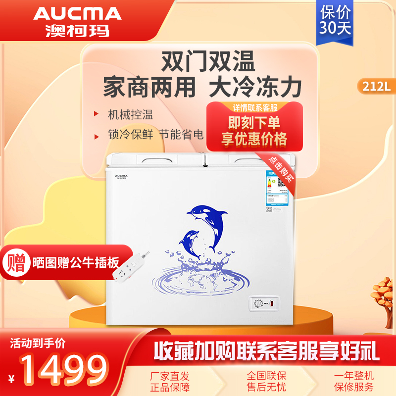 澳柯玛(AUCMA)冰柜双温家用212升 冷藏冷冻双温双箱铜管小冷柜 一级能效商用速冻保鲜冰箱BCD-212CFT