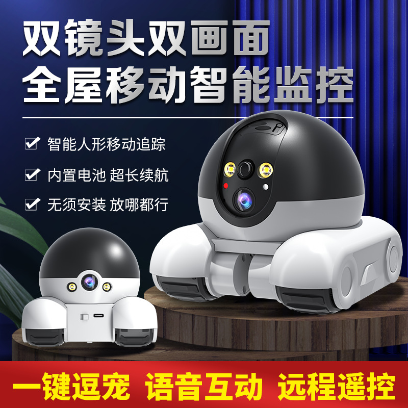 双镜头双画面监控家用360度高清无网4G监控机器人车智能摄像头高清大图