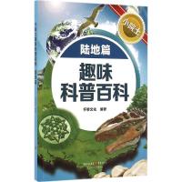 小院士趣味科普百科 怀黎文化 编著 著 少儿 文轩网