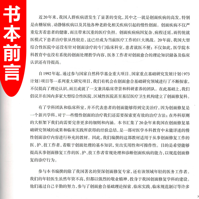 [正版]W 创面修复医师培训教程 临床医学参考书籍 外科学 创伤外科学 主编陆树良 吴敏洁 谢挺 上海科学技术出版社高清大图