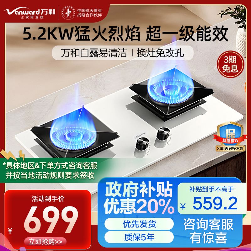 万和[白露]灶具5.2KW大火力燃气灶天然气 超一级能效猛火灶 可调节底盘 白色盐系 JZT-C5L90W