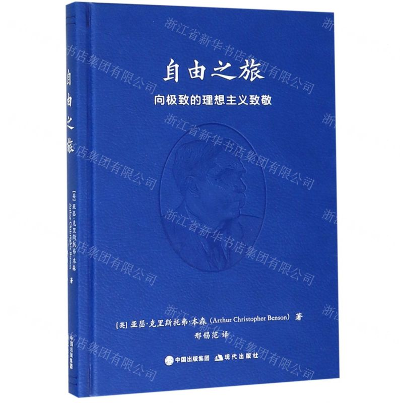 【M】自由之旅(向极致的理想主义致敬)(精)-9787514375701
