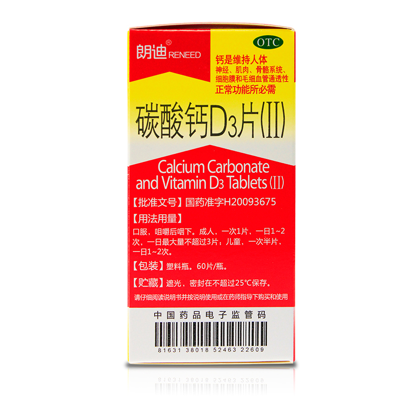 朗迪 碳酸钙D3片(Ⅱ) 60片*2盒 钙片儿童妊娠和哺乳期妇女更年期老年人补钙 预防防治骨质疏松
