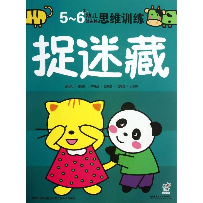 [M]捉迷藏-9787564083205高清大图