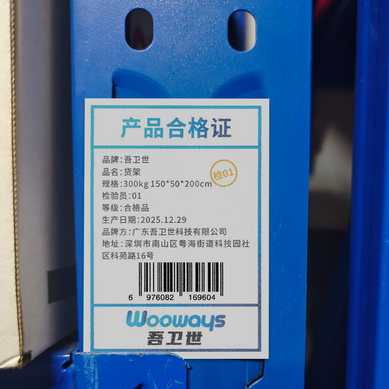 吾卫世 货架 300kg 150*50*200cm组高清大图