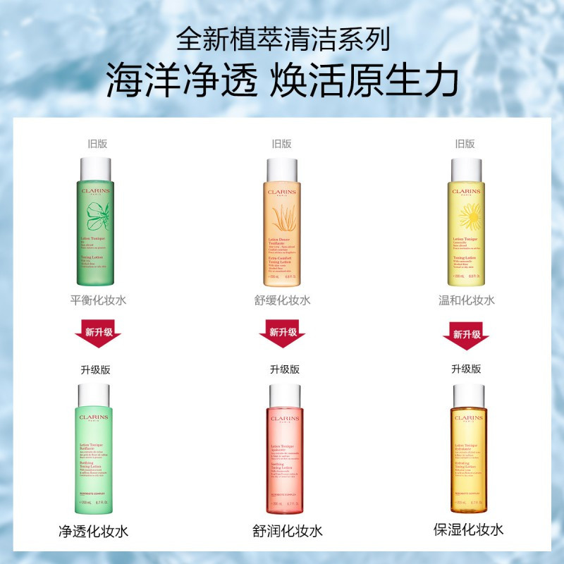 CLARINS娇韵诗 舒润化妆水(橙水)200ml 舒缓柔肤水橙水补水保湿 二次清洁爽肤水干性与敏感肌肤适用