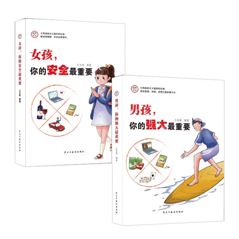 [10册]女孩自我保护青春期书籍全套 [正版]抖音同款女孩,你的安全重要男孩你的强大重要该如何保护自己正面管教青春期青少高清大图