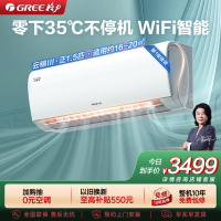 [格力官方旗舰店]云锦-Ⅲ新能效正1.5匹变频空调挂机 KFR-35GW/NhAe1BAt 冷暖家用低音 新一级能效