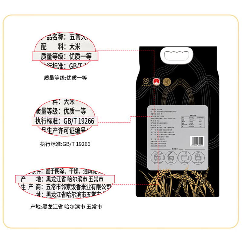 邻家饭香大米香龙凤山核心产区五常大米稻花香5kg*1袋LJFX149高清大图