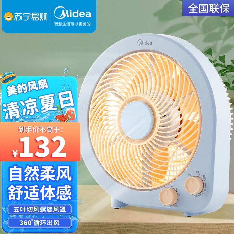 美的(Midea)办公室迷你小风扇学生宿舍节能定时转页扇五叶台式电风扇家用低噪 KYT25-21MP