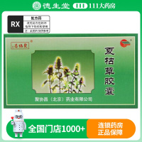 聚协昌 夏枯草胶囊 0.35g*20粒/盒