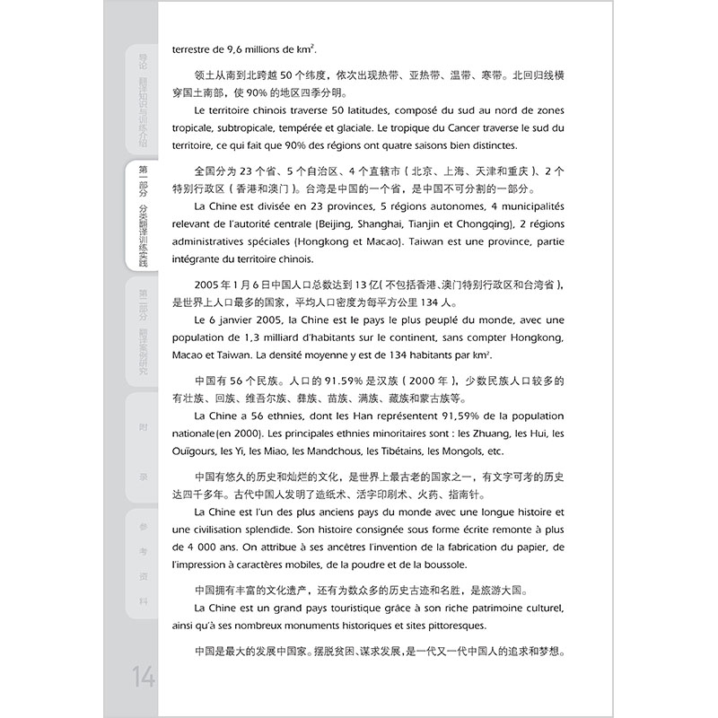 法汉汉法翻译训练与解析(24新) [正版]外研社法汉汉法翻译训练与解析(24新)高清大图