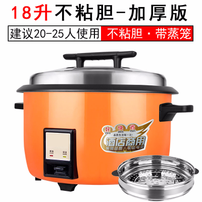 大电饭煲商用酒店古达食堂8升10-13-18-36多人蒸米饭老式电饭锅大容量 18升加厚(铝胆)有蒸笼8-12人