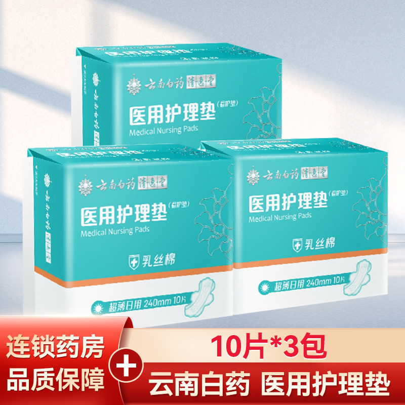 清逸日子医用护理垫3袋