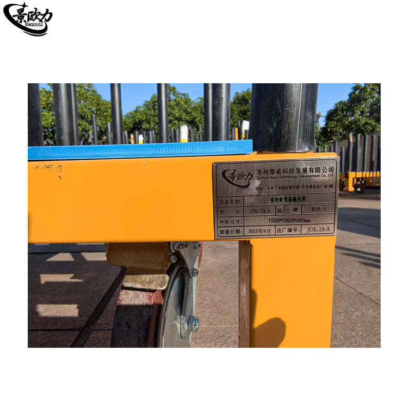 景欧力 多功能设备搬运架 JOL-23-A 台高清大图