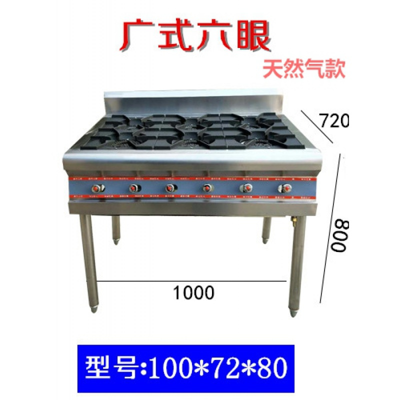 时光旧巷商用不锈钢煲仔炉四六八眼燃气灶多头节能天燃气液化气灶专用灶具 天然气六眼普通100*72*80