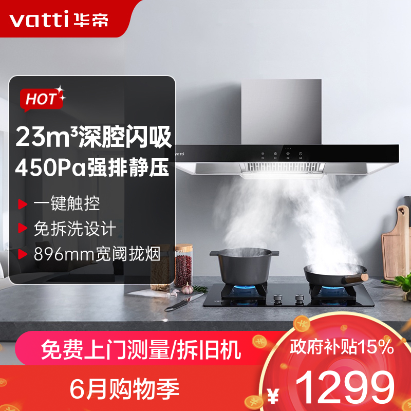 华帝单烟机i11109S