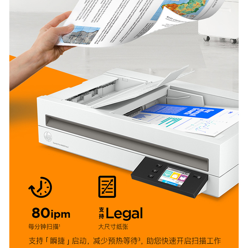 惠普(hp)2600f1平板馈纸式扫描仪高速扫描USB接口+25页速度+按键办公文件快速连续自动进纸A4双面扫描不降速