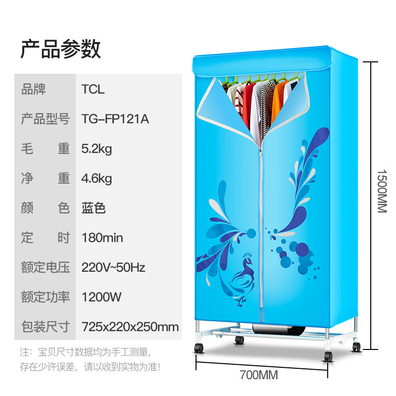 TCL 烘干机家用宝宝衣物风干机静音省电暖衣架小型干衣机速干衣 TG-FP121A