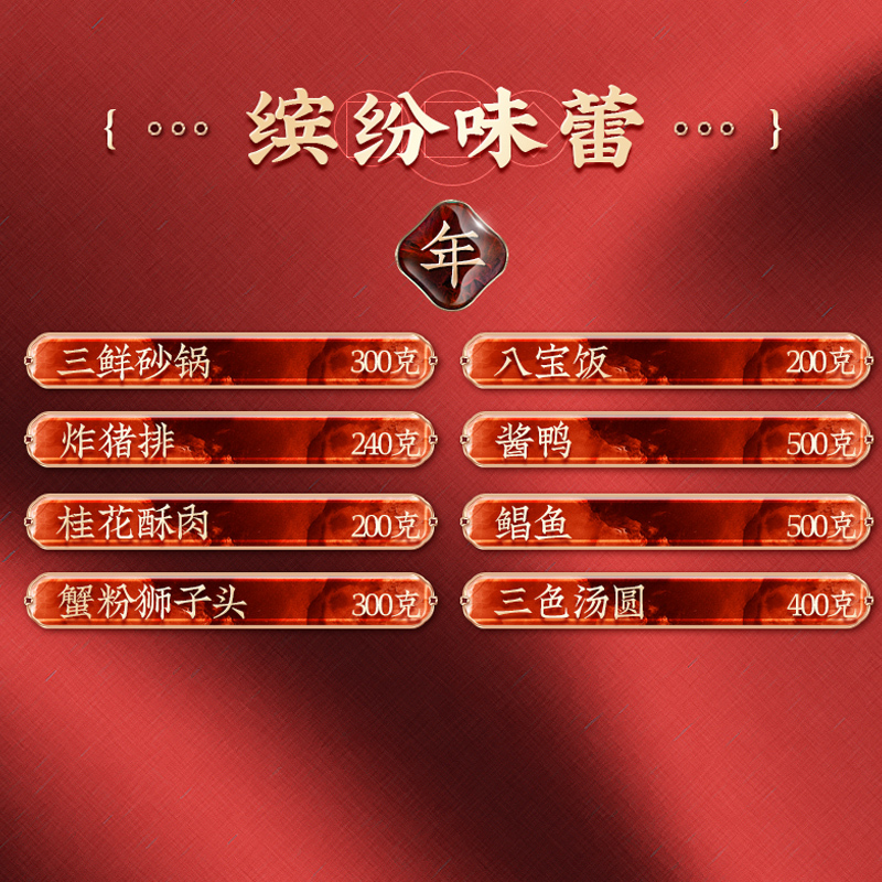 好拾味 8道菜家宴年夜饭礼盒2.64kg 速冻菜肴 加热即食 速冻方便菜 8-10人份套餐