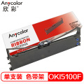 欣彩 OKI5100F/5150F色带架 AS-OKI5100F 适用OKI5100F 5150F 5200F 黑色